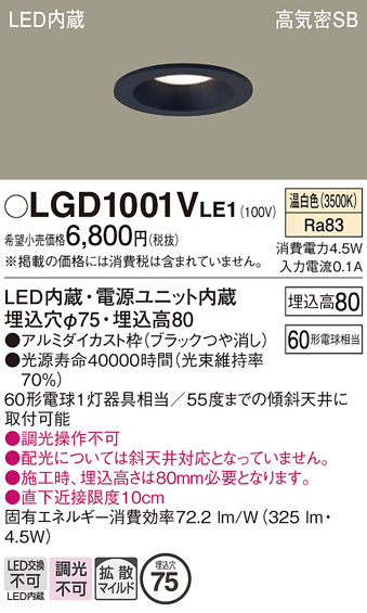 安心のメーカー保証【インボイス対応店】【送料無料】LGD1001VLE1 パナソニック ダウンライト 一般形 LED  Ｔ区分の画像