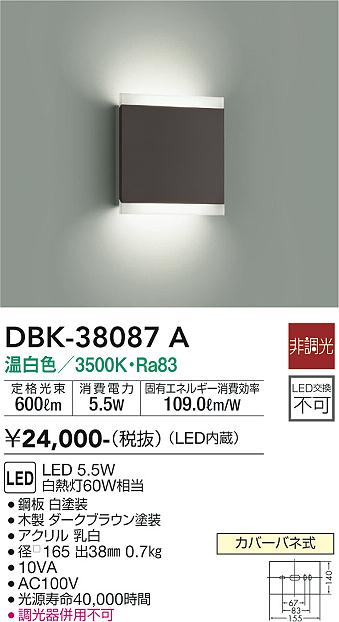 安心のメーカー保証【インボイス対応店】【送料無料】DBK-38087A ダイコー ブラケット LED の画像