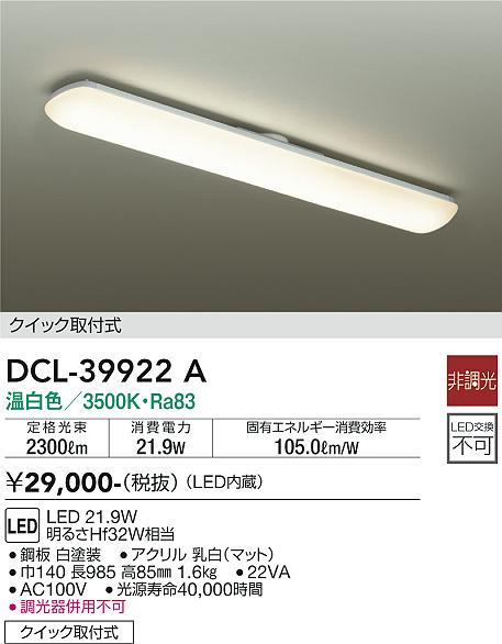 安心のメーカー保証【インボイス対応店】【送料無料】DCL39922A ダイコー キッチンライト LED 大光電機の画像