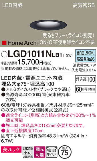 安心のメーカー保証【インボイス対応店】【送料無料】LGD1011NLB1 パナソニック ダウンライト 一般形 LED  Ｔ区分の画像