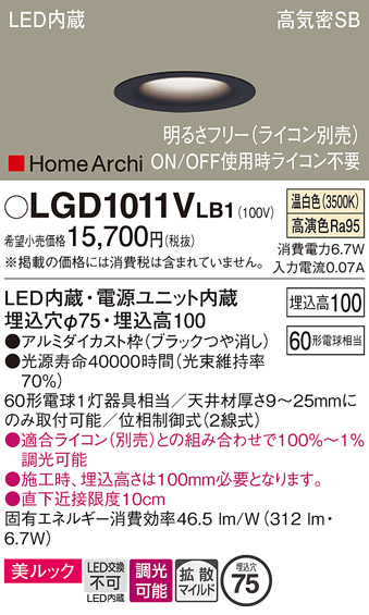 安心のメーカー保証【インボイス対応店】【送料無料】LGD1011VLB1 パナソニック ダウンライト 一般形 LED  Ｔ区分の画像