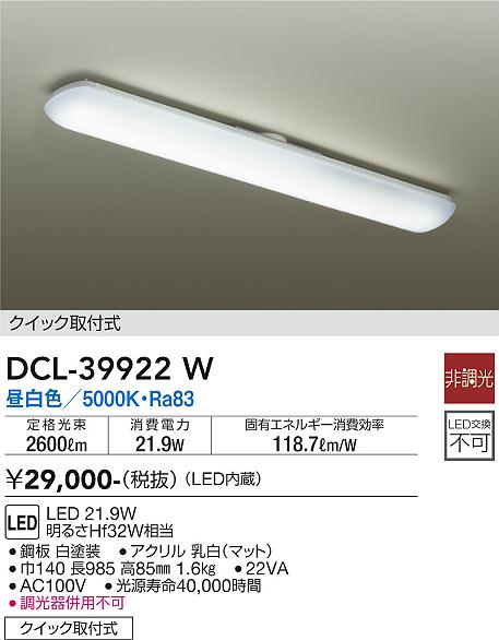 安心のメーカー保証【インボイス対応店】【送料無料】DCL39922W ダイコー キッチンライト LED 大光電機の画像
