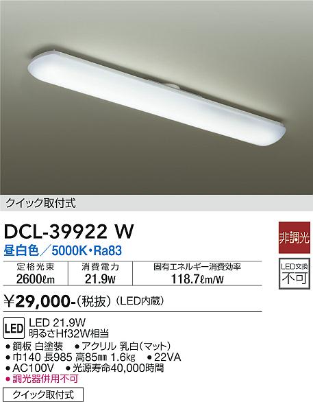 安心のメーカー保証【インボイス対応店】【送料無料】DCL-39922W ダイコー キッチンライト LED の画像