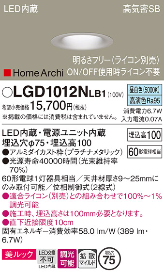 安心のメーカー保証【インボイス対応店】【送料無料】LGD1012NLB1 パナソニック ダウンライト 一般形 LED  Ｔ区分の画像