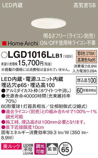 安心のメーカー保証【インボイス対応店】【送料無料】LGD1016LLB1 パナソニック ダウンライト 一般形 LED  Ｔ区分の画像