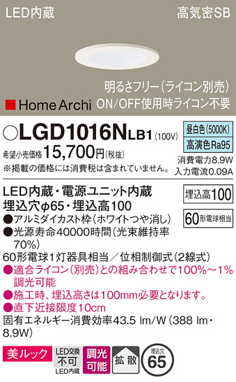 安心のメーカー保証【インボイス対応店】【送料無料】LGD1016NLB1 パナソニック ダウンライト 一般形 LED  Ｔ区分の画像