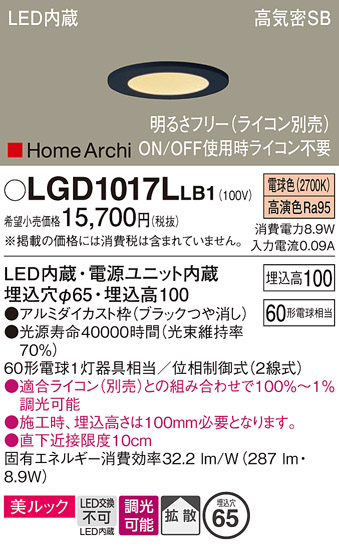 安心のメーカー保証【インボイス対応店】【送料無料】LGD1017LLB1 パナソニック ダウンライト 一般形 LED  Ｔ区分の画像