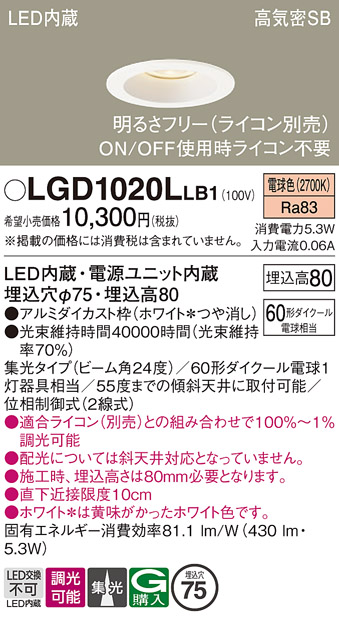 安心のメーカー保証【インボイス対応店】【送料無料】LGD1020LLB1 パナソニック ダウンライト 一般形 LED  Ｔ区分の画像