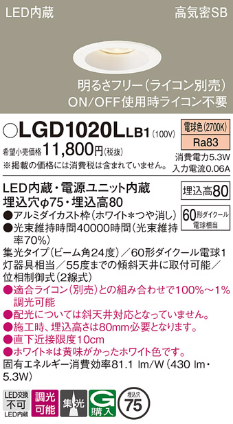 安心のメーカー保証【インボイス対応店】【送料無料】LGD1020LLB1 パナソニック ダウンライト 一般形 LED  Ｔ区分の画像