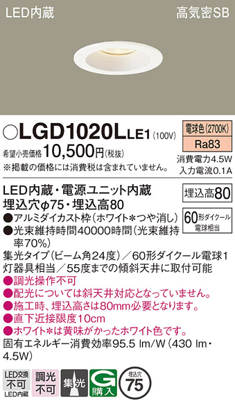 安心のメーカー保証【インボイス対応店】【送料無料】LGD1020LLE1 パナソニック ダウンライト 一般形 LED  Ｔ区分の画像