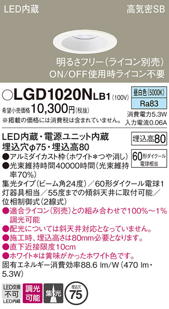 安心のメーカー保証【インボイス対応店】【送料無料】LGD1020NLB1 パナソニック ダウンライト 一般形 LED  Ｔ区分の画像