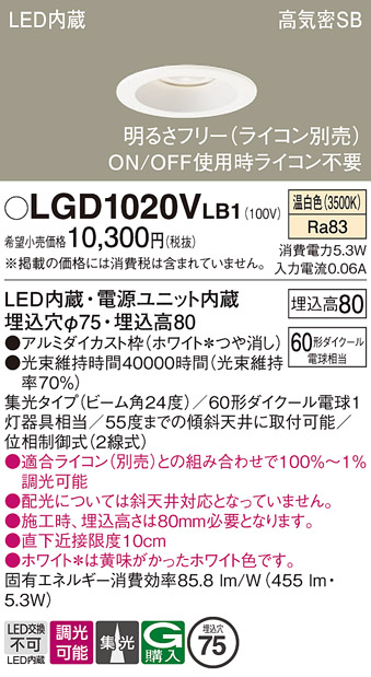 安心のメーカー保証【インボイス対応店】【送料無料】LGD1020VLB1 パナソニック ダウンライト 一般形 LED  Ｔ区分の画像