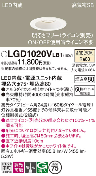 安心のメーカー保証【インボイス対応店】【送料無料】LGD1020VLB1 パナソニック ダウンライト 一般形 LED  Ｔ区分の画像