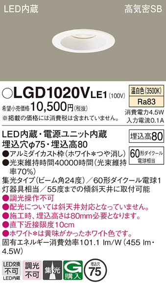 安心のメーカー保証【インボイス対応店】【送料無料】LGD1020VLE1 パナソニック ダウンライト 一般形 LED  Ｔ区分の画像
