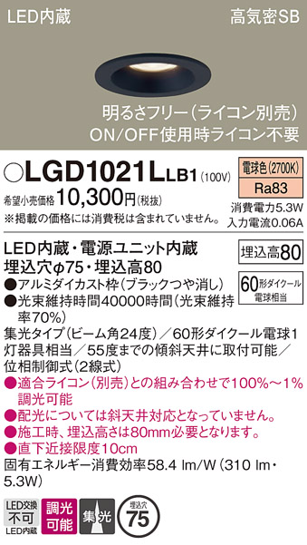 安心のメーカー保証【インボイス対応店】【送料無料】LGD1021LLB1 パナソニック ダウンライト 一般形 LED  Ｔ区分の画像