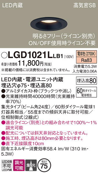 安心のメーカー保証【インボイス対応店】【送料無料】LGD1021LLB1 パナソニック ダウンライト 一般形 LED  Ｔ区分の画像