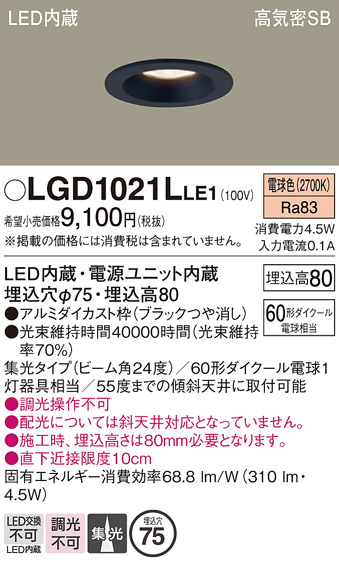 安心のメーカー保証【インボイス対応店】【送料無料】LGD1021LLE1 パナソニック ダウンライト 一般形 LED  Ｔ区分の画像
