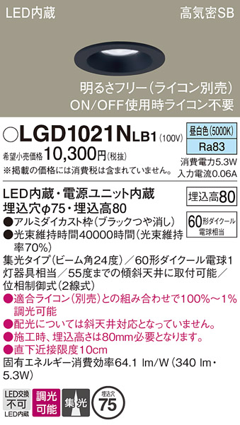 安心のメーカー保証【インボイス対応店】【送料無料】LGD1021NLB1 パナソニック ダウンライト 一般形 LED  Ｔ区分の画像