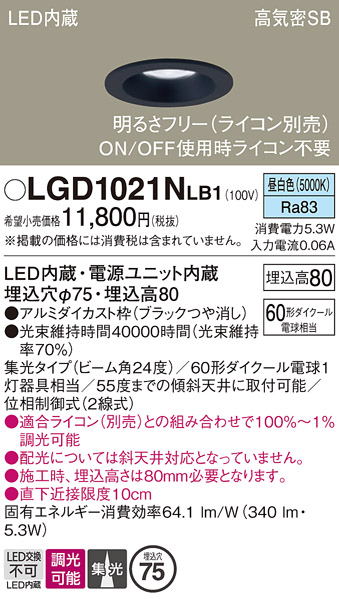 安心のメーカー保証【インボイス対応店】【送料無料】LGD1021NLB1 パナソニック ダウンライト 一般形 LED  Ｔ区分の画像
