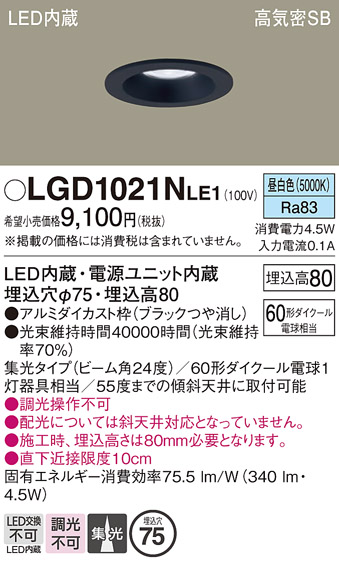 安心のメーカー保証【インボイス対応店】【送料無料】LGD1021NLE1 パナソニック ダウンライト 一般形 LED  Ｔ区分の画像