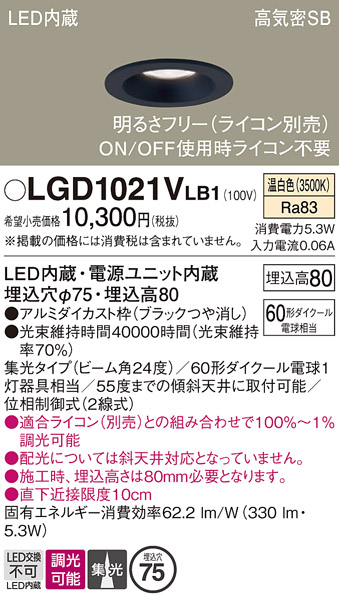 安心のメーカー保証【インボイス対応店】【送料無料】LGD1021VLB1 パナソニック ダウンライト 一般形 LED  Ｔ区分の画像