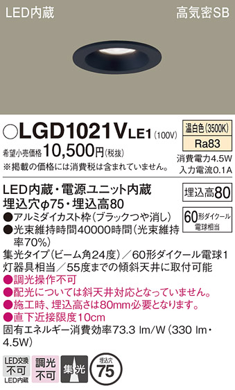 安心のメーカー保証【インボイス対応店】【送料無料】LGD1021VLE1 パナソニック ダウンライト 一般形 LED  Ｔ区分の画像