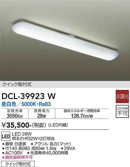 安心のメーカー保証【インボイス対応店】【送料無料】DCL-39923W ダイコー キッチンライト LED の画像