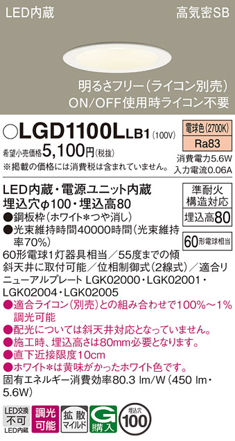 安心のメーカー保証【インボイス対応店】【送料無料】LGD1100LLB1 パナソニック ダウンライト 一般形 LED  Ｔ区分の画像