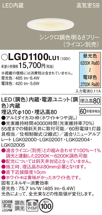 安心のメーカー保証【インボイス対応店】【送料無料】LGD1100LU1 パナソニック ダウンライト 一般形 LED  Ｔ区分の画像