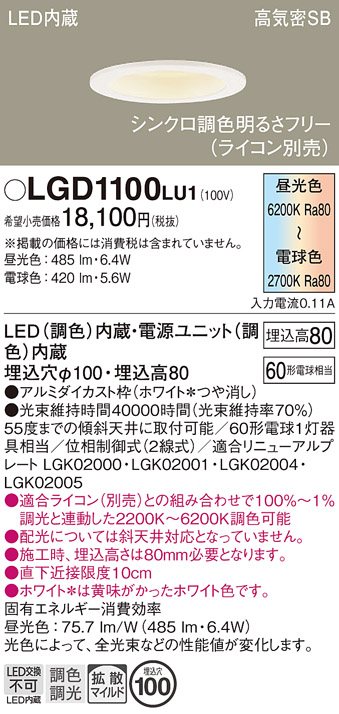 安心のメーカー保証【インボイス対応店】【送料無料】LGD1100LU1 パナソニック ダウンライト 一般形 LED  Ｈ区分の画像