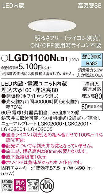 安心のメーカー保証【インボイス対応店】【送料無料】LGD1100NLB1 パナソニック ダウンライト 一般形 LED  Ｔ区分の画像