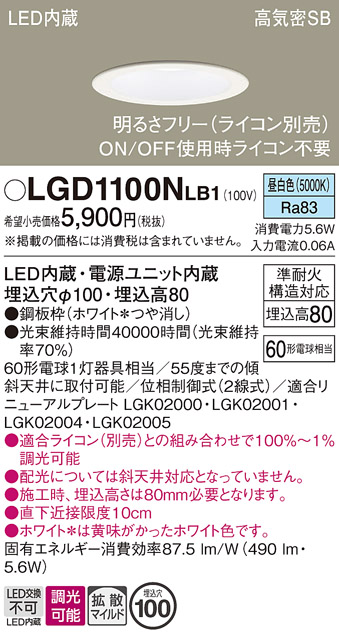 安心のメーカー保証【インボイス対応店】【送料無料】LGD1100NLB1 パナソニック ダウンライト 一般形 LED  Ｈ区分の画像