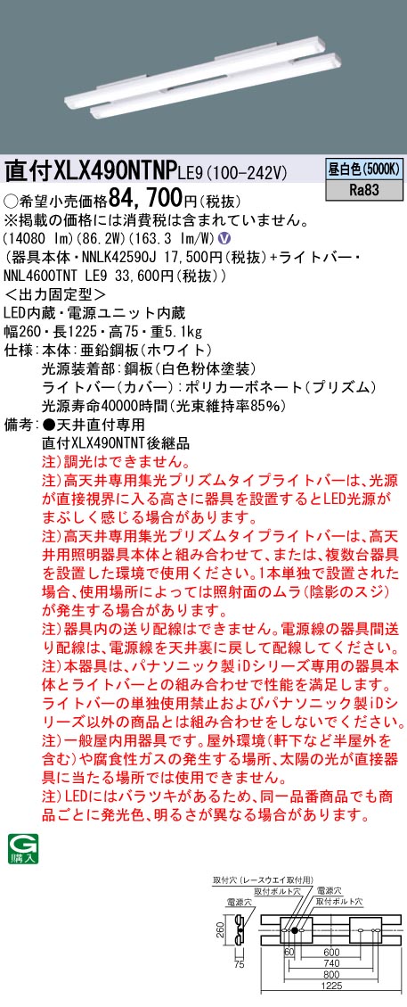 安心のメーカー保証【インボイス対応店】XLX490NTNPLE9 『NNLK42590J＋NNL4600TNTLE9×2』 パナソニック ベースライト 高天井用 LED  Ｎ区分の画像