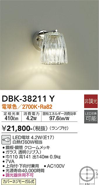 安心のメーカー保証【インボイス対応店】【送料無料】DBK-38211Y ダイコー ブラケット 一般形 LED の画像