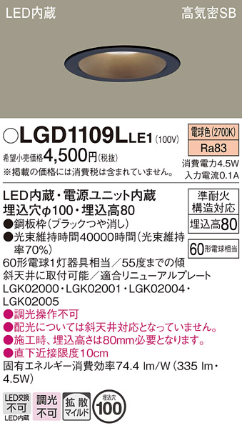 安心のメーカー保証【インボイス対応店】【送料無料】LGD1109LLE1 パナソニック ダウンライト LED  Ｔ区分の画像
