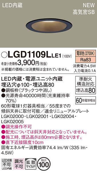 安心のメーカー保証【インボイス対応店】【送料無料】LGD1109LLE1 パナソニック ダウンライト LED  Ｔ区分の画像