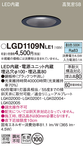 安心のメーカー保証【インボイス対応店】【送料無料】LGD1109NLE1 パナソニック ダウンライト LED  Ｔ区分の画像