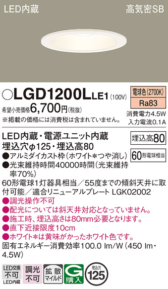 安心のメーカー保証【インボイス対応店】【送料無料】LGD1200LLE1 パナソニック ダウンライト 一般形 LED  Ｔ区分の画像