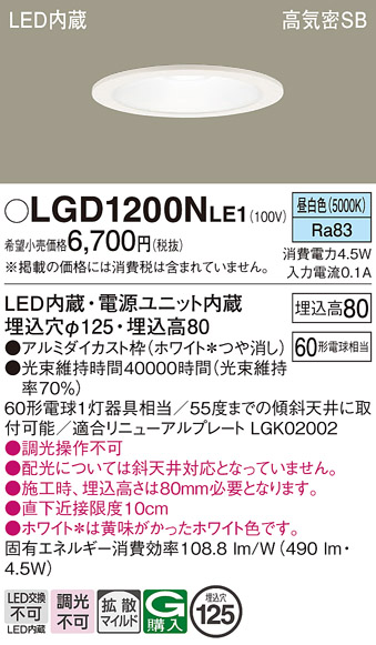 安心のメーカー保証【インボイス対応店】【送料無料】LGD1200NLE1 パナソニック ダウンライト 一般形 LED  Ｔ区分の画像