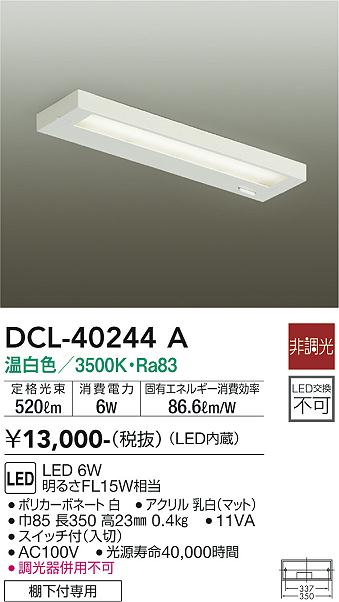 安心のメーカー保証【インボイス対応店】【送料無料】DCL-40244A ダイコー キッチンライト LED の画像