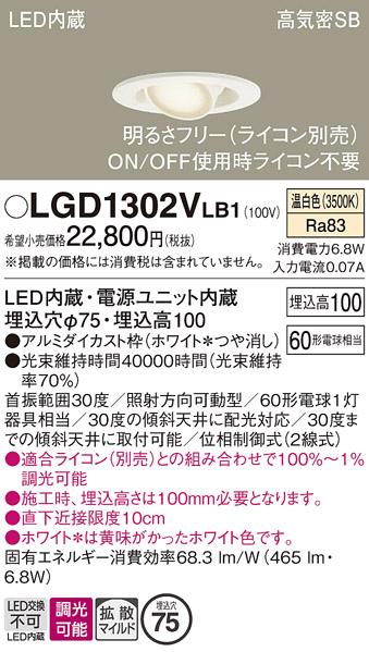 安心のメーカー保証【インボイス対応店】【送料無料】LGD1302VLB1 パナソニック ダウンライト LED  Ｔ区分の画像