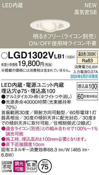 安心のメーカー保証【インボイス対応店】【送料無料】LGD1302VLB1 パナソニック ダウンライト LED  Ｔ区分の画像