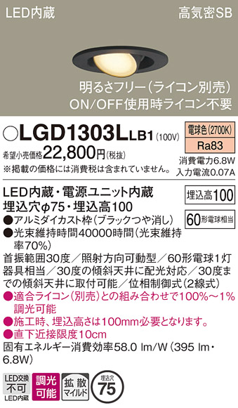 安心のメーカー保証【インボイス対応店】【送料無料】LGD1303LLB1 パナソニック ダウンライト LED  Ｔ区分の画像