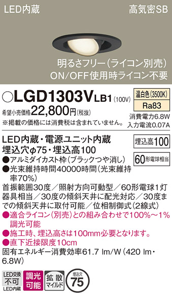 安心のメーカー保証【インボイス対応店】【送料無料】LGD1303VLB1 パナソニック ダウンライト LED  Ｔ区分の画像