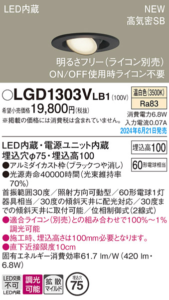 安心のメーカー保証【インボイス対応店】【送料無料】LGD1303VLB1 パナソニック ダウンライト LED  Ｔ区分の画像