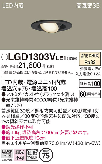 安心のメーカー保証【インボイス対応店】【送料無料】LGD1303VLE1 パナソニック ダウンライト LED  Ｔ区分の画像