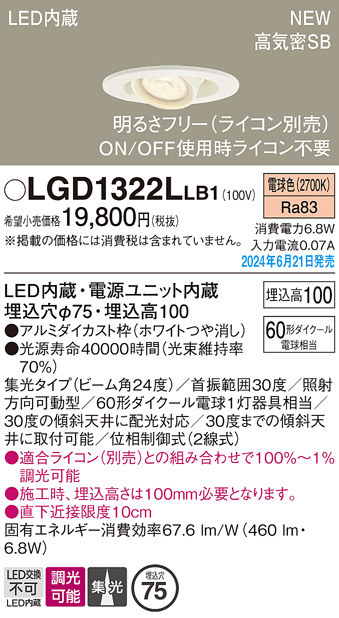 安心のメーカー保証【インボイス対応店】【送料無料】LGD1322LLB1 パナソニック ダウンライト LED  Ｔ区分の画像