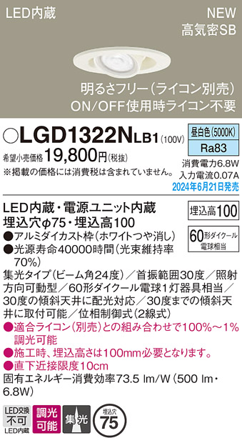 安心のメーカー保証【インボイス対応店】【送料無料】LGD1322NLB1 パナソニック ダウンライト LED  Ｔ区分の画像