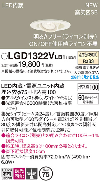 安心のメーカー保証【インボイス対応店】【送料無料】LGD1322VLB1 パナソニック ダウンライト LED  Ｔ区分の画像