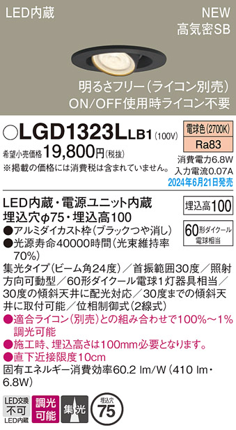 安心のメーカー保証【インボイス対応店】【送料無料】LGD1323LLB1 パナソニック ダウンライト LED  Ｔ区分の画像